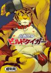built tiger comics